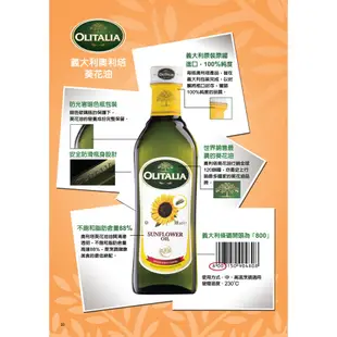 【奧利塔olitalia】250ml/500ml/1L純橄欖油 玄米油 葡萄籽油 葵花油 特級初榨橄欖油 食用油 原廠