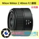 Nikon Nikkor Z 40mm F2 鏡頭 公司貨 【樂福數位】