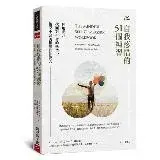 在飛比找遠傳friDay購物優惠-自我疼惜的51個練習：運用正念，找回對生命的熱情、接受不完美