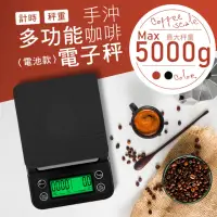 在飛比找momo購物網優惠-計時手沖咖啡電子秤(計時秤重/廚房秤/烘焙秤)