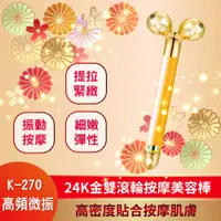 在飛比找PChome24h購物優惠-沛莉緹Panatec 24K金雙滾輪按摩美容棒 K-270