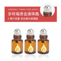 在飛比找ETMall東森購物網優惠-DIY 2ml燙金小可愛多特瑞滾珠瓶