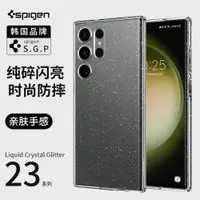 在飛比找ETMall東森購物網優惠-Spigen 適用三星S23 Ultra手機殼s23硅膠保護