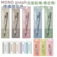 在飛比找蝦皮購物優惠-［京之物語］MONO GRAPH蜻蜓牌限定色 煙燻色 自動鉛