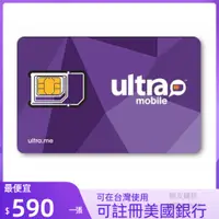 在飛比找蝦皮購物優惠-美國門號卡 美國電話卡ultra mobile  實體門號 