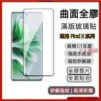 在飛比找蝦皮購物優惠-9D曲面全膠 可指紋解鎖 Find X6  OPPO Fin