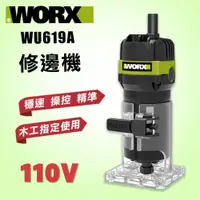 在飛比找蝦皮購物優惠-【五金大王】附發票 威克士 WU619A 110V 650瓦