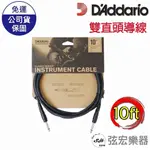 【現貨】D'ADDARIO PLANT WAVES CLASSIC SERIES 直頭/L頭 導線 10FT