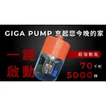 【 AEROGOGO】  GIGA PUMP 80 充氣幫浦(適用充氣帳篷 支援70KPA大壓力【 懂露營】