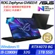 【ASUS】華碩 GV601VI-0022A13900H-NBLM 16吋/i9-13900H/32G/1TB SSD/RTX4070/Win11/ 翻轉電競筆電