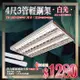 台灣現貨實體店面【基礎照明旗艦店】(WPV34A)LED-18Wx3 T-Bar四呎輕鋼架 整組含全電壓燈管