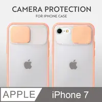 在飛比找PChome24h購物優惠-磨砂滑蓋護鏡！iPhone 7 手機殼 i7 保護殼 鏡頭防