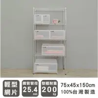 在飛比找蝦皮購物優惠-【JMhouse】輕型 四層電鍍波浪層架 75x45x150