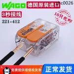 熱銷· 德國WAGO萬可接線端子221-412電線接頭燈具快速連接器10只裝包郵