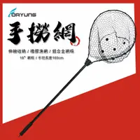 在飛比找松果購物優惠-【FORYUNG】19吋鋁合金網框 100cm伸縮收納鋁合金