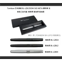 在飛比找蝦皮購物優惠-TOMBOW 日本蜻蜓 BL-LZB ZOOM 505 ME