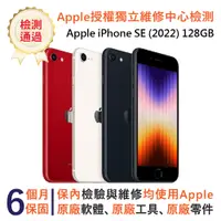 在飛比找PChome24h購物優惠-【福利品】Apple iPhone SE (2022) 12