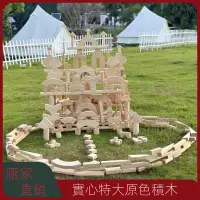 在飛比找蝦皮購物優惠-幼兒園積木大型搭建玩具室內外清水原色木製質建構區實心原木積木