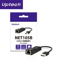 在飛比找PChome24h購物優惠-NET105B USB2.0免驅動網卡