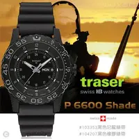 在飛比找Yahoo!奇摩拍賣優惠-【EMS軍】瑞士Traser P6600 SHADE軍錶(藍