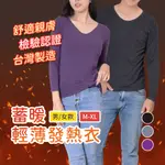 吸濕發熱保暖發熱衣(M-XL) MIT台灣製 吸濕保暖 U領 圓領 超輕薄 發熱衣 保暖衣 衛生衣 長袖 天絲 內搭衣