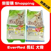 在飛比找蝦皮購物優惠-EverRed 長紅 犬食 狗飼料 乾狗糧 3.5kg｜樂愛