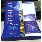 98成新<貝立茲 生活英語會話1初階2進階3高階>(盒裝)(三書+1學習手冊+三CD全新未拆) 讀者文摘