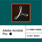 [MAC] ADOBE ACROBAT PRO DC 2024 專業 PDF 永久使用 工具 軟體 APPLE