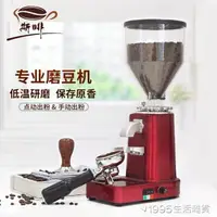 在飛比找樂天市場購物網優惠-商用磨豆機 意式咖啡研磨機019家用咖啡豆電動磨粉機110V