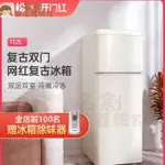 名創家電體驗館金松112升復古小冰箱家用小型雙門冷藏冷凍辦公寓宿舍網紅冰箱