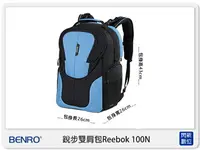 在飛比找樂天市場購物網優惠-BENRO 百諾 銳步雙肩包 Reebok 100N 後背包