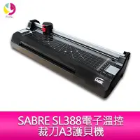 在飛比找Yahoo!奇摩拍賣優惠-SABRE SL388電子溫控裁刀A3護貝機