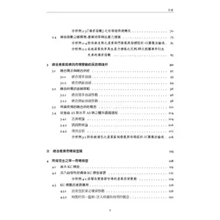 產業經濟學：宏觀市場分析之理論與應用／黃寶祚、陳麗貞／9789867522870