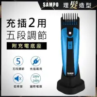 在飛比找Yahoo!奇摩拍賣優惠-【SAMPO聲寶】五段式電動理髮器/剪髮刀/理髮刀(EG-Z