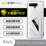 O-ONE【大螢膜PRO】ASUS ROG PHONE 5 ULTIMATE 背蓋保護貼 背面 修復膜 碳纖維膜