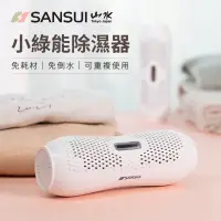 在飛比找蝦皮購物優惠-SANSUI 山水【公司貨原廠保固】I1061買多優惠 小綠