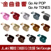 在飛比找蝦皮商城優惠-JLab Go Air POP tones 雙耳連線 藍牙5