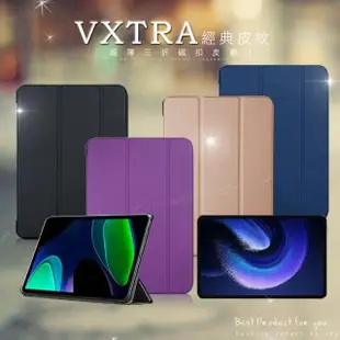 【VXTRA】小米平板6 Pad 6 經典皮紋 三折平板保護皮套