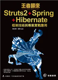 在飛比找TAAZE讀冊生活優惠-王者歸來：Struts2+Spring+Hibernate框