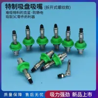 在飛比找蝦皮購物優惠-暢銷新品SMT貼片機SMC吸盤矽橡膠吸嘴機械手自動化3C零件