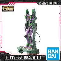 在飛比找蝦皮購物優惠-萬代 RG 新世紀福音戰士 新劇場版 EVA 初號機 單體 