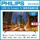 【詢問客服優惠】【純配送】PHILIPS 飛利浦 55吋 4K Google TV 聯網液晶顯示器 55PUH8288