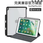 臺灣出貨 DINOCASE DINODING IPAD PRO 10.5 2018 IPAD 混合透明超薄保護套