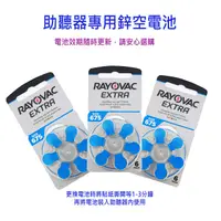 在飛比找蝦皮購物優惠-助聽器電池 RAYOVAC 雷特威 鋅空氣電池(675) 『