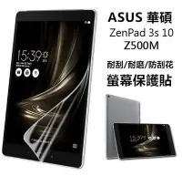 在飛比找Yahoo!奇摩拍賣優惠-【磨砂】ASUS ZenPad 3S 10 Z500M 霧面