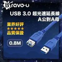 在飛比找momo購物網優惠-【Bravo-u】USB 3.0 超光速延長線/A公對A母(