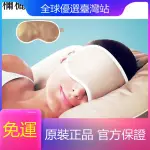 【ILUMINAGE 銅離子眼罩】 美容睡眠 舒眠眼罩 WDLG