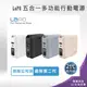 樂福科技 LaPO 五合一多功能行動電源 無線充 22.5W 萬能充 限量奶茶色 現貨供應 當天出貨