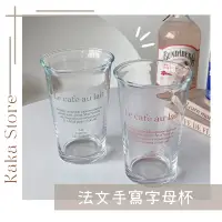 在飛比找蝦皮購物優惠-台灣 24H出貨 法文字母玻璃杯 透明水杯 文青風杯子 玻璃