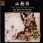 (黃金CD版) 山歌仔 THE MOUNTAIN SONG AND OTHER FOLK MELODIES 8514G